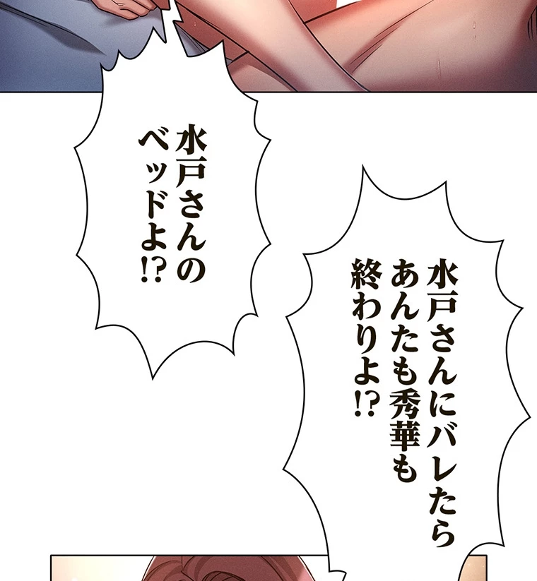 やり直し新卒は今度こそキミを救いたい!? - Page 70